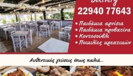 rafina-sta-karvouna-tou-Mamas