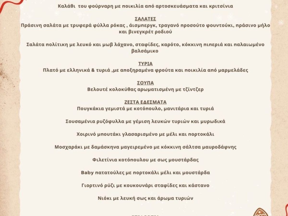 Ρεβεγιόν Πρωτοχρονιάς στο Gallery Art Hotel