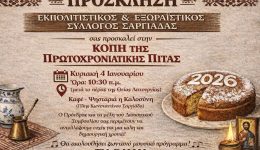 sargiada-O-politistikos-sillogos
