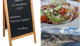 savvato-2712-kalimniki-politiki-salata