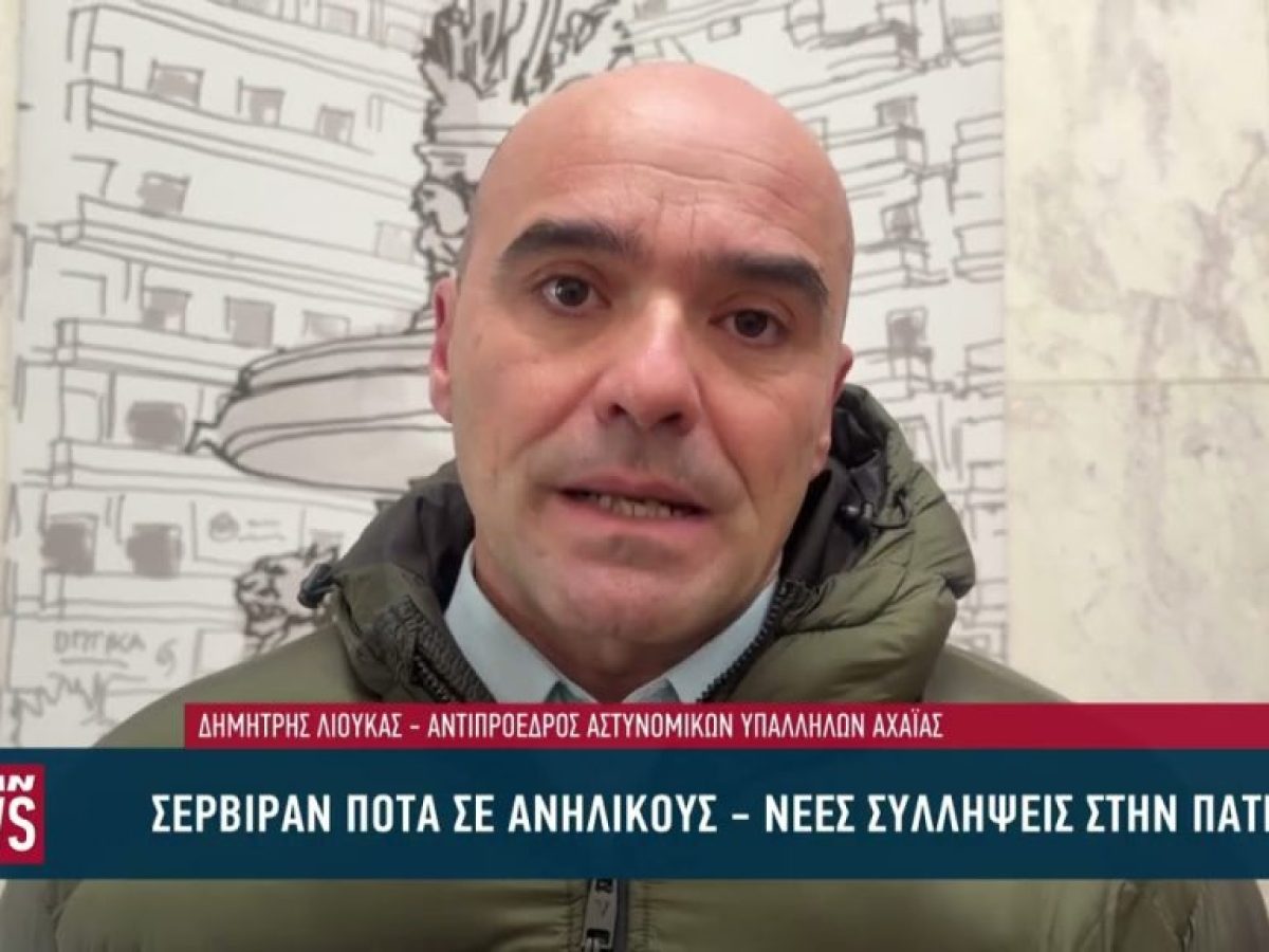 Σέρβιραν ποτά σε ανήλικους – Νέες συλλήψεις στην Πάτρα