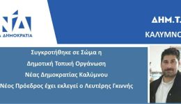 sigkrotithike-se-soma-i-dimotiki