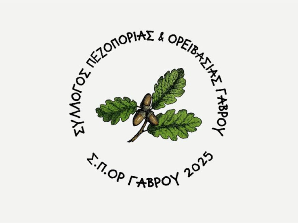 Συλλυπητήρια ανακοίνωση του ΣΠΟΡ Γάβρου