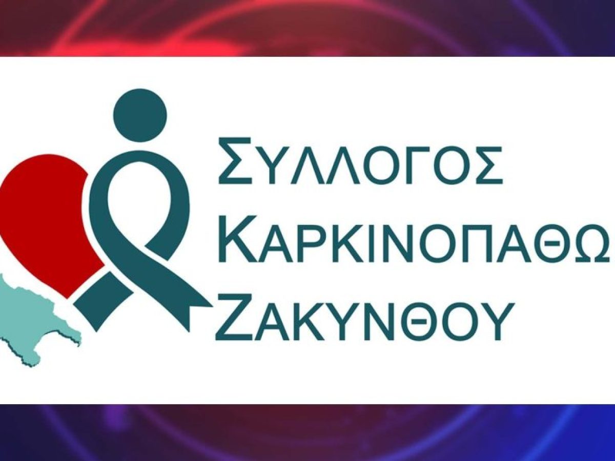 Σύλλογος Καρκινοπαθών Ζακύνθου: Γίνε το Αστέρι της Ευχής στη Ζάκυνθο | Μια βραδιά αλληλεγγύης και ανθρωπιάς
