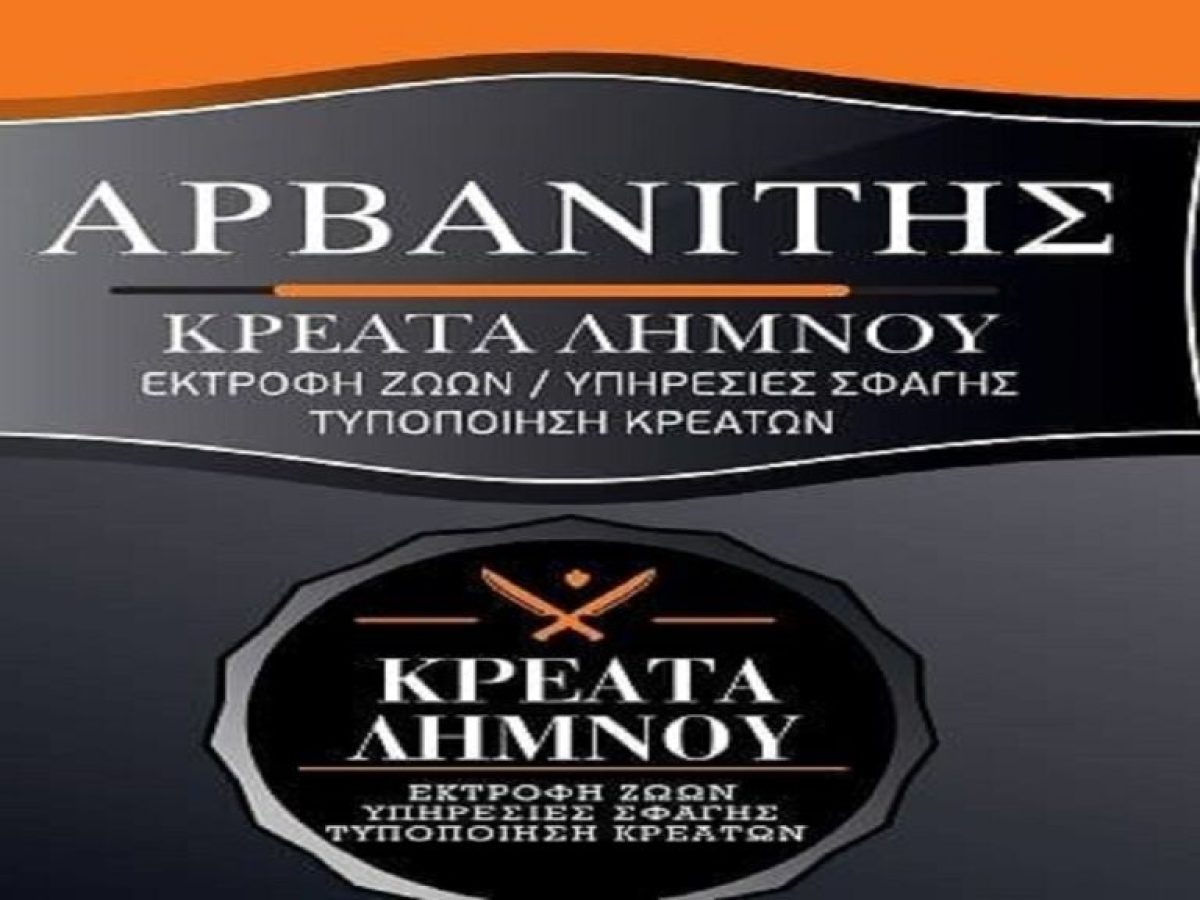 &Sigma;&eta;&mu;&alpha;&nu;&tau;&iota;&kappa;έ&sigmaf; &delta;&omega;&rho;&epsilon;έ&sigmaf; &tau;&eta;&sigmaf; &epsilon;&tau;&alpha;&iota;&rho;&epsilon;ί&alpha;&sigmaf; &laquo;&Alpha;&Rho;&Beta;&Alpha;&Nu;&Iota;&Tau;&Eta;&Sigma; &Alpha;.&Epsilon;.&raquo; &sigma;&tau;&omicron;&nu; &Delta;ή&mu;&omicron; &Lambda;ή&mu;&nu;&omicron;&upsilon;