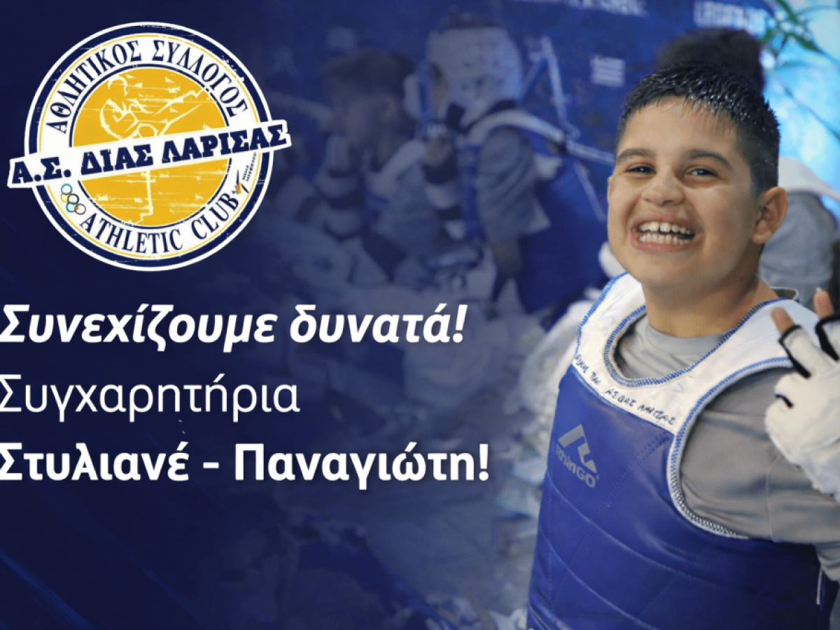 Σημαντική διάκριση για τον Α.Σ. “ΔΙΑΣ” Λάρισας