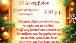 simera-to-Άnamma-tou-christougenniatikou