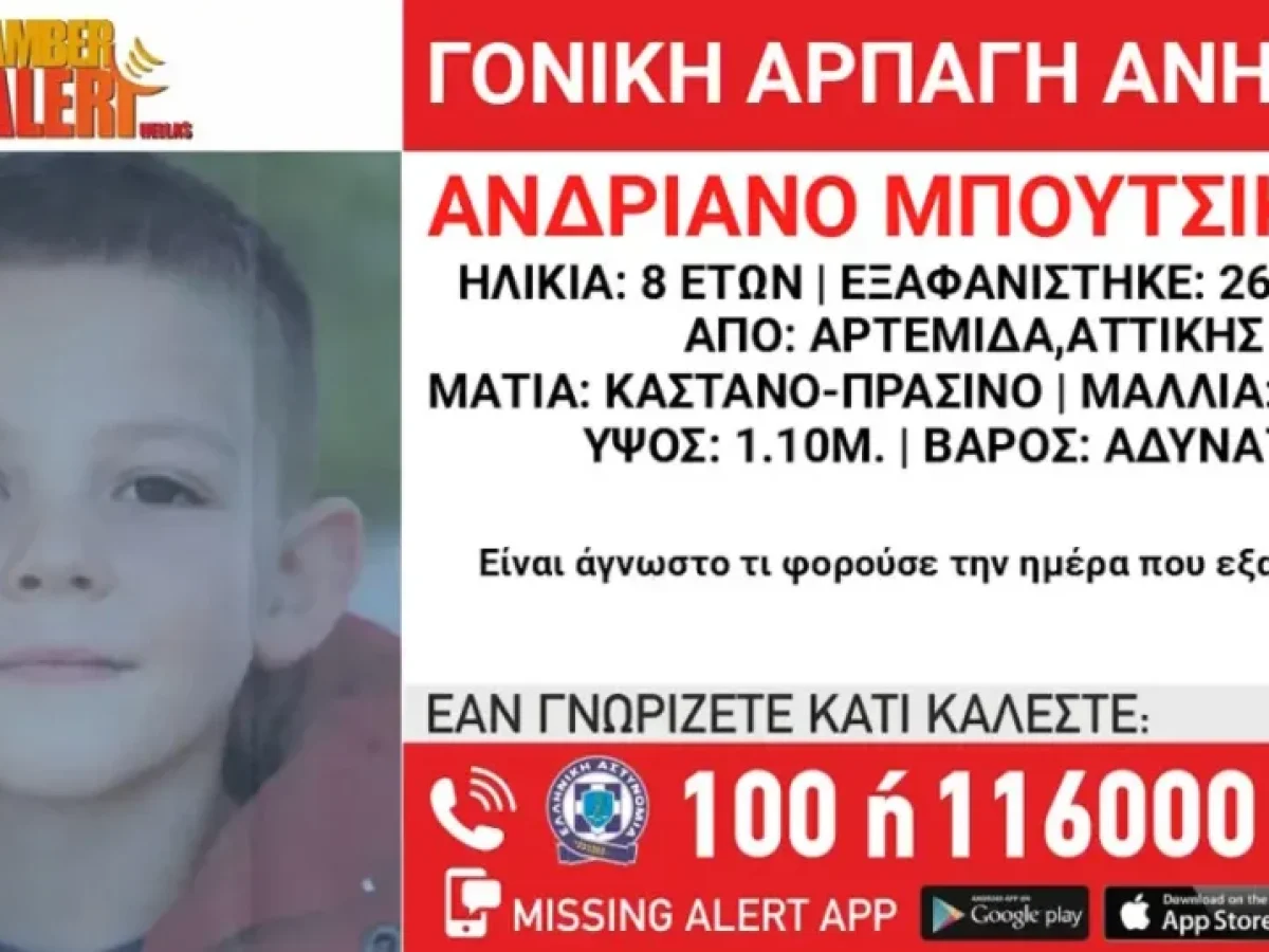 Συναγερμός για την εξαφάνιση 8χρονου