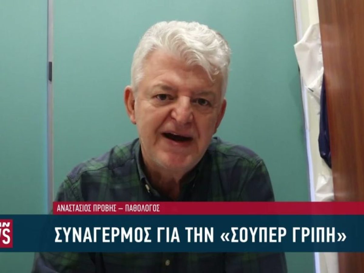 Συναγερμός για την «υπεργρίπη» με έξαρση στις γιορτές