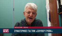 sinagermos-gia-tin-ipergripi-me-1