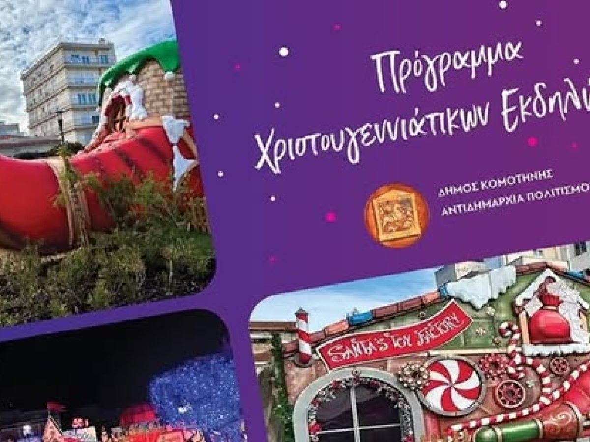 Συναυλία των  “Endless Stream” στο χώρο της Πολιτιστικής Κίνησης Κομοτηνής