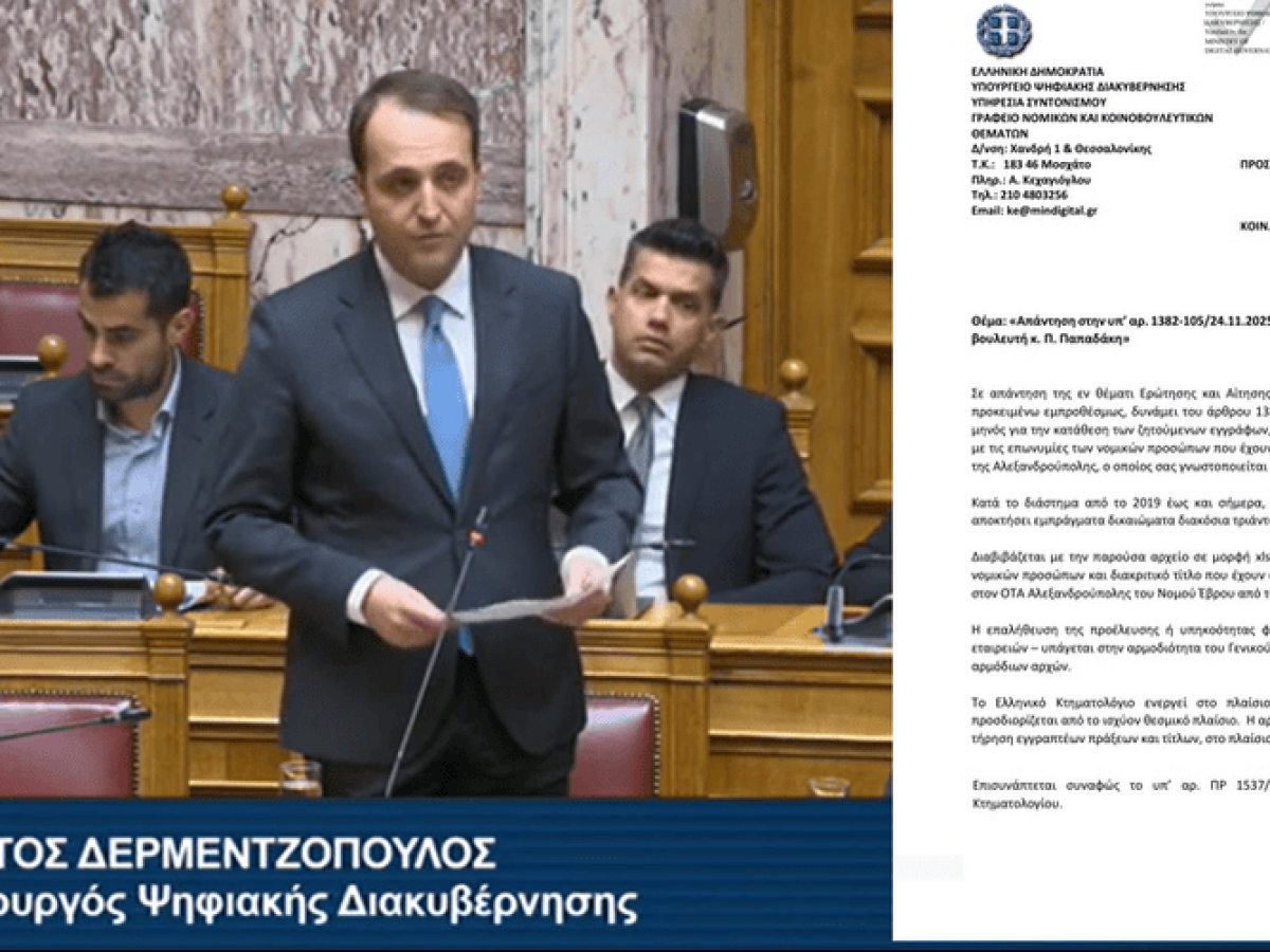 Συνολικά 231 εταιρείες απέκτησαν ακίνητα στην Αλεξανδρούπολη το 2019-2025: Απάντηση Δερμεντζόπουλου στη Βουλή