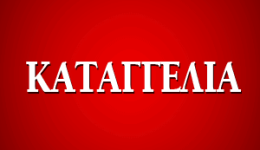 somatio-xenodochoipallilon-ko-katangelia-ekatontades