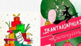 spata-christougenniatikes-theatrikes-parastasis-gia