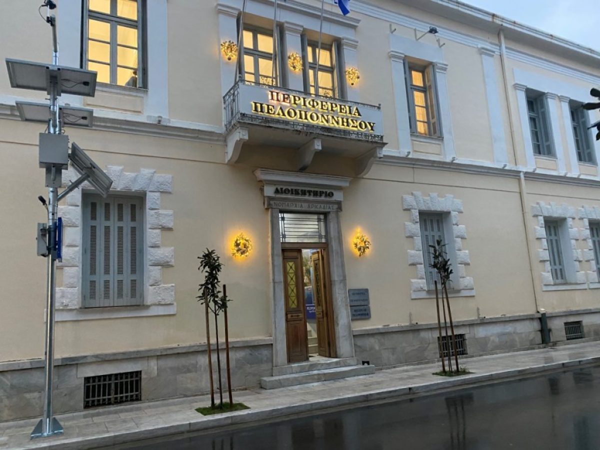 Στα 335 εκατ. ευρώ ο προϋπολογισμός της Περιφέρειας Πελοποννήσου