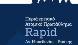 stin-drama-to-Αtomiko-protathlima