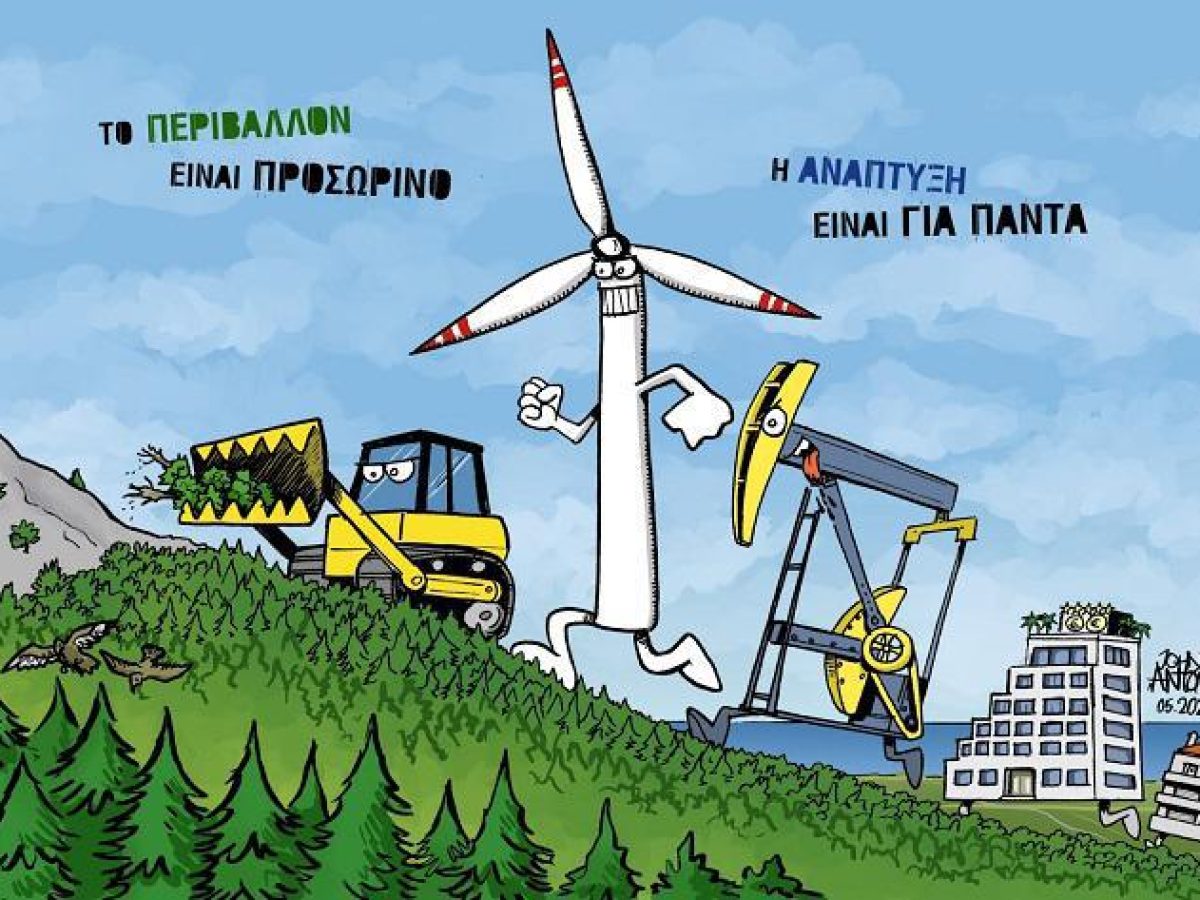 Στην τελική ευθεία το νέο χωροταξικό για εγκατάσταση ανεμογεννητριών