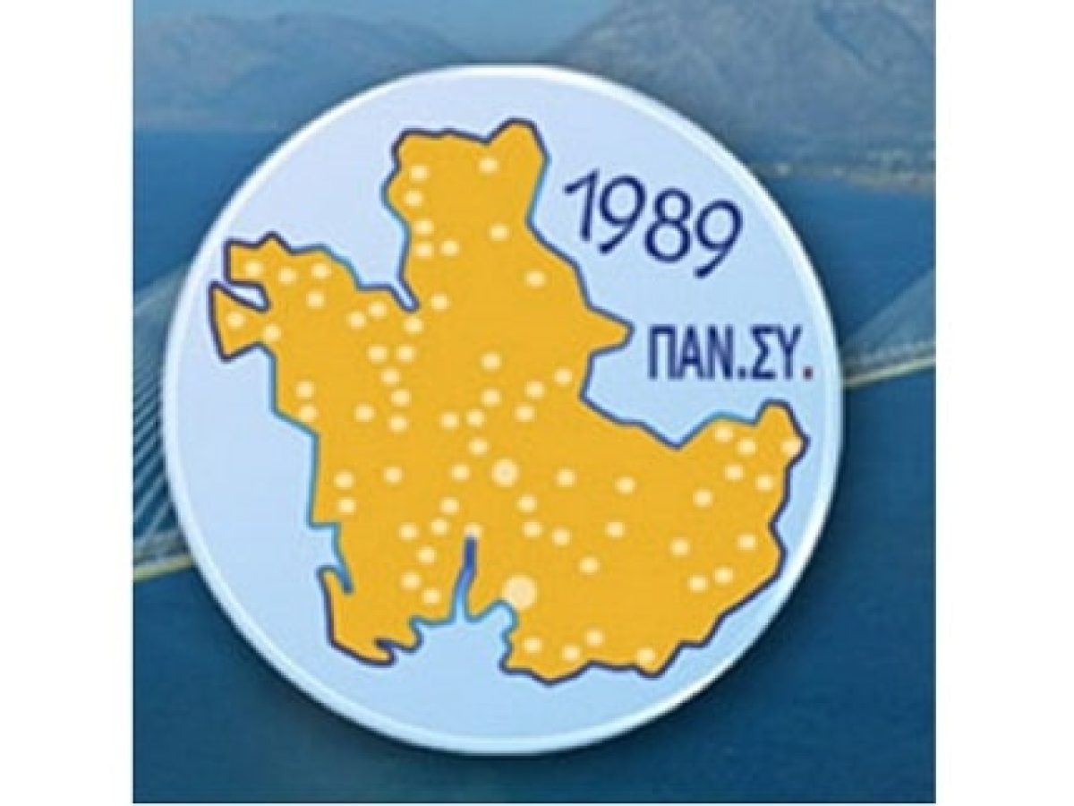 Στις 25 Ιανουαρίου η κοπή πίτας της Παναιτωλοακαρνανικής Συνομοσπονδίας