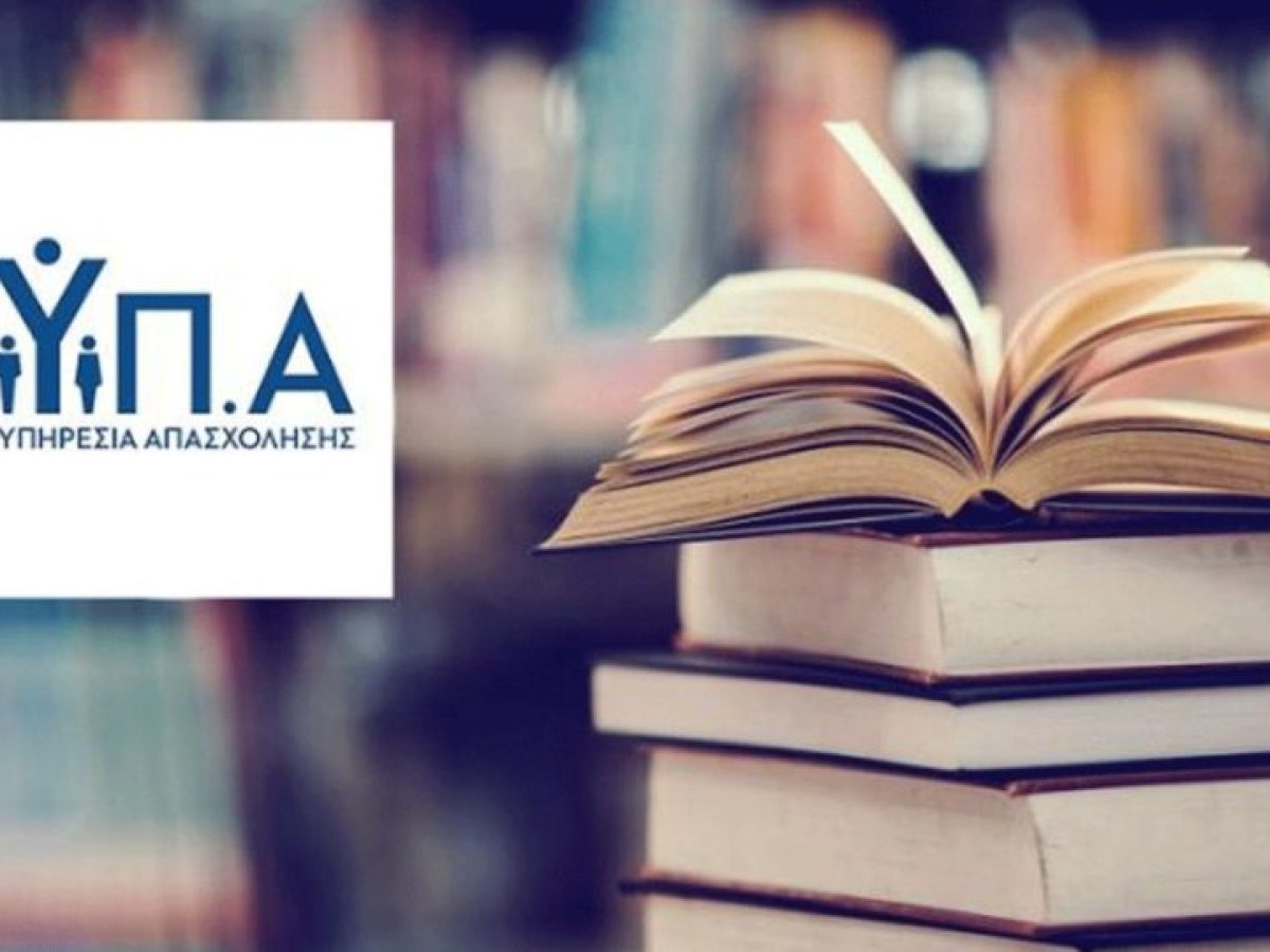 Στις 31/12 εκπνέει η προθεσμία ενεργοποίησης των vouchers της ΔΥΠΑ για αγορά βιβλίων με έκπτωση