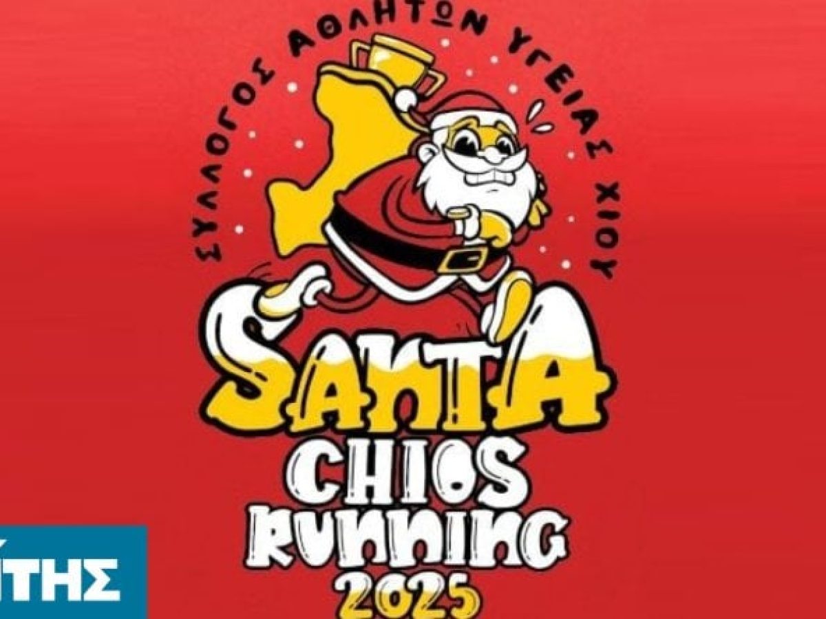 Στον ρυθμό των Χριστουγέννων με το 3ο Santa Chiosrunning