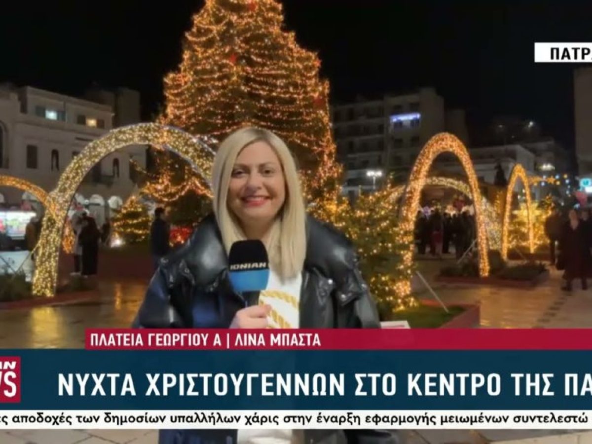 Τα Χριστούγεννα στα μπλόκα των αγροτών και το στολισμένο κέντρο της Πάτρας