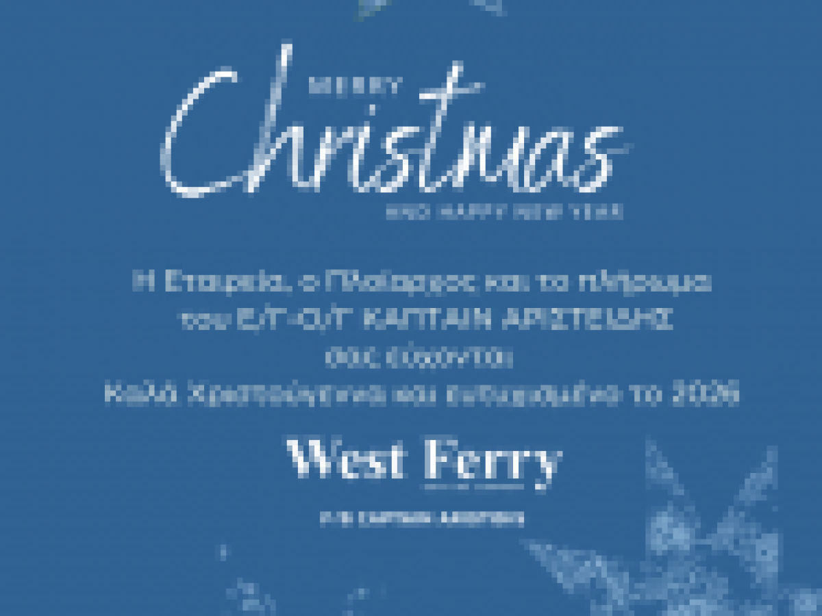 Τα δρομολόγια του φέρι «Κάπταιν Αριστείδης» από και προς Μεγανήσι (Ιαν.-Φεβρ. 2026)