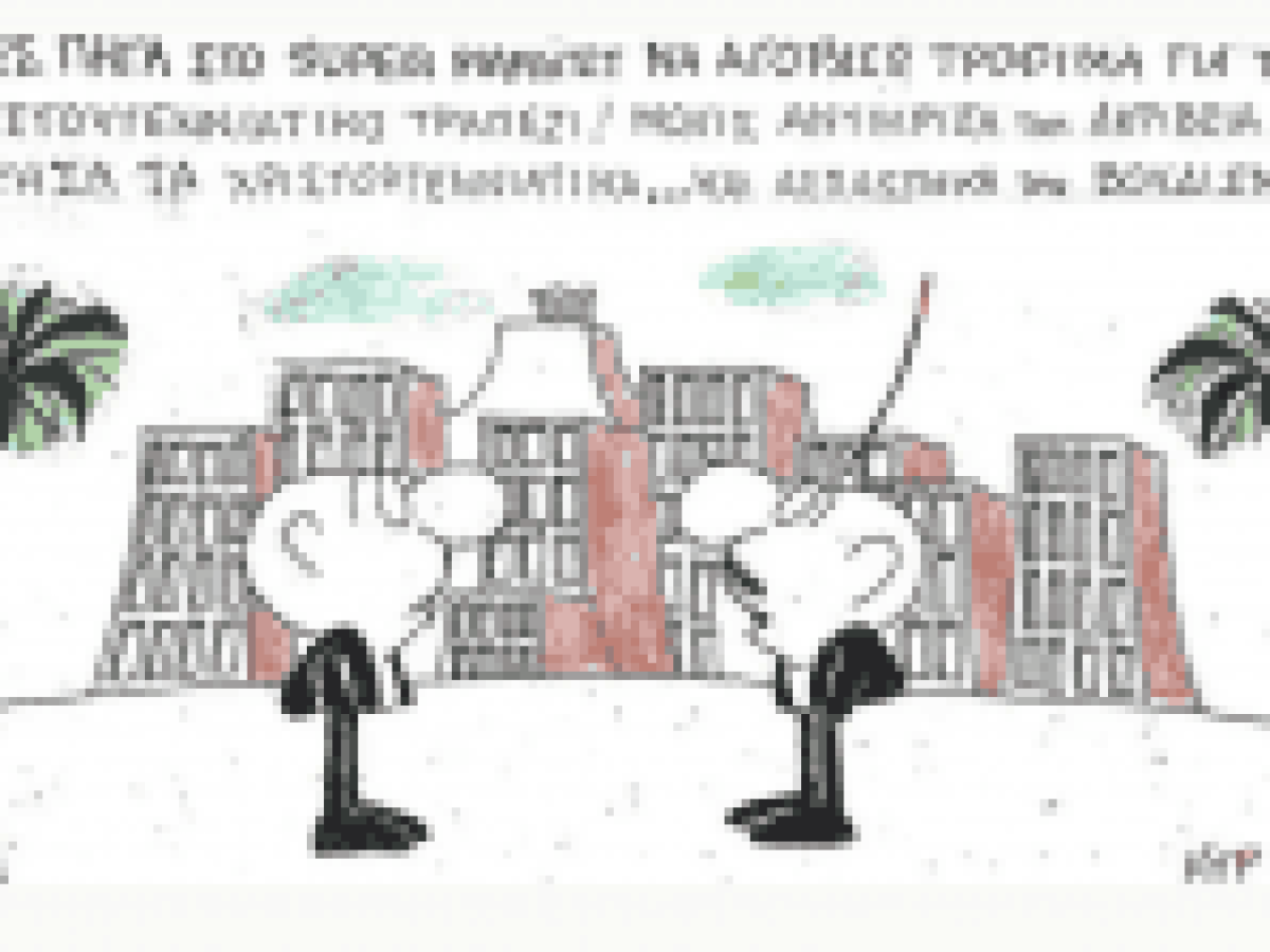 Τα Κάλαντα της ακρίβειας (του Ηλία  Π. Γεωργάκη)