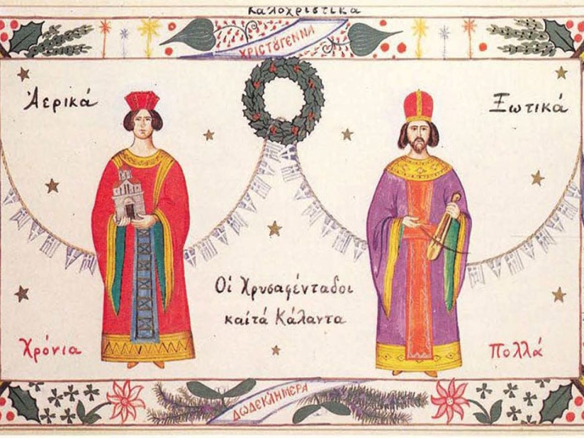 Τα Καλαντόφωτα, ή αλλιώς το Δωδεκαήμερο στον Πόντο, οι μάγισσες κινούνταν ανάμεσα στους ανθρώπους