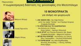 theatriki-parastasi-&ndash;-lili-marlen-2