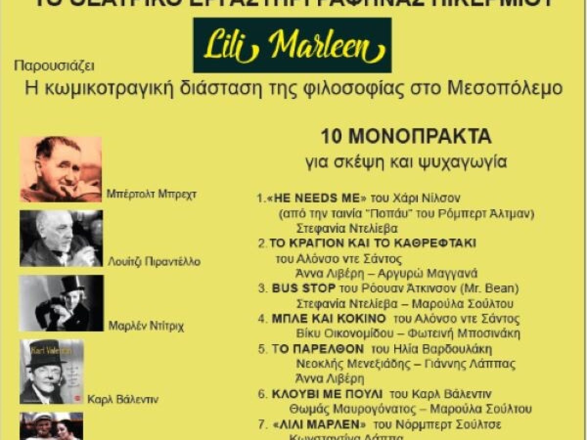 Θεατρική Παράσταση – “Λιλί Μαρλέν” από το θεατρικό εργαστήρι Ραφήνας Πικερμίου -anattica