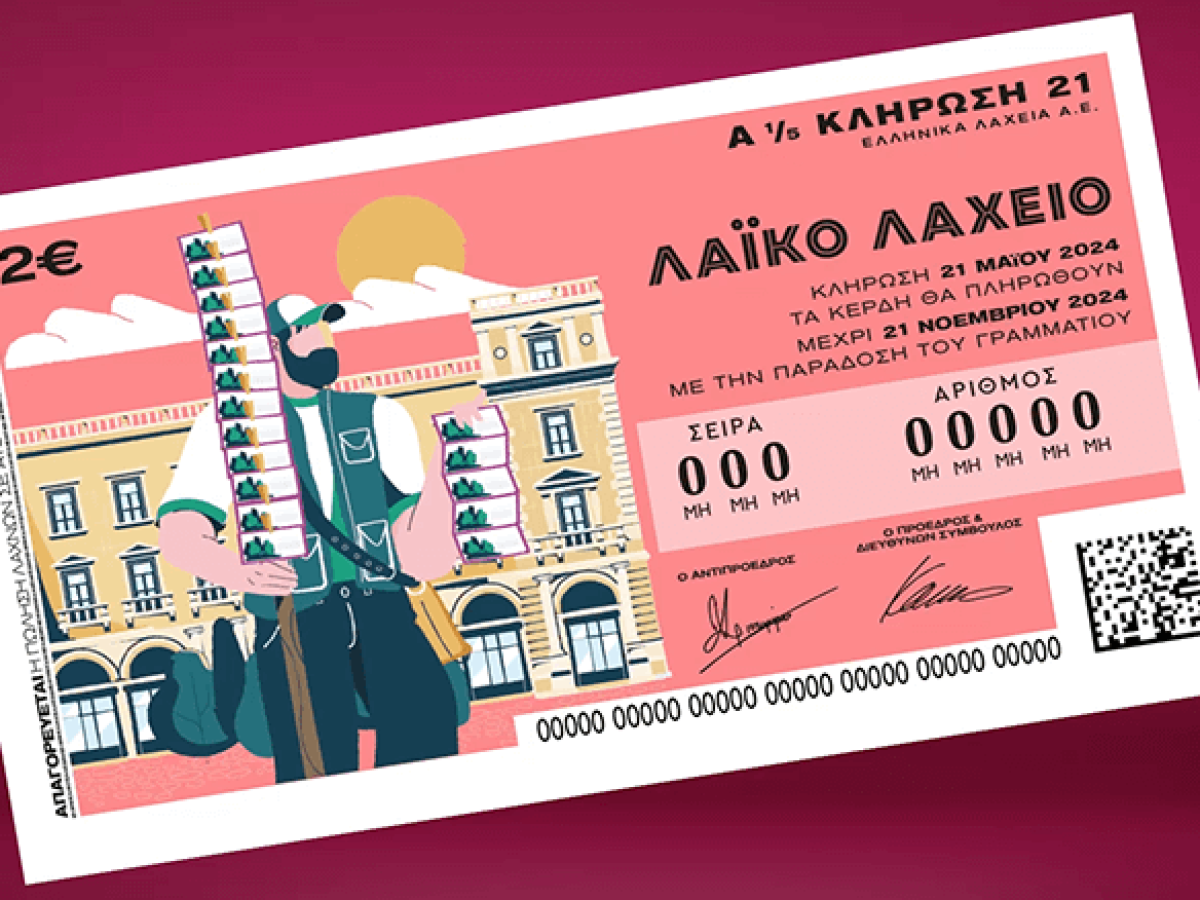 Θρακιώτης κέρδισε 1 εκ. ευρώ στο Λαϊκό Λαχείο!