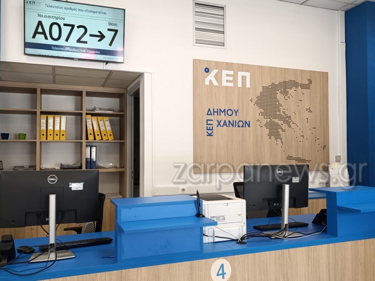 Τι είναι τα νέα ΑΤΜ του δημότη που ιδρύονται στον Δήμο Χανίων