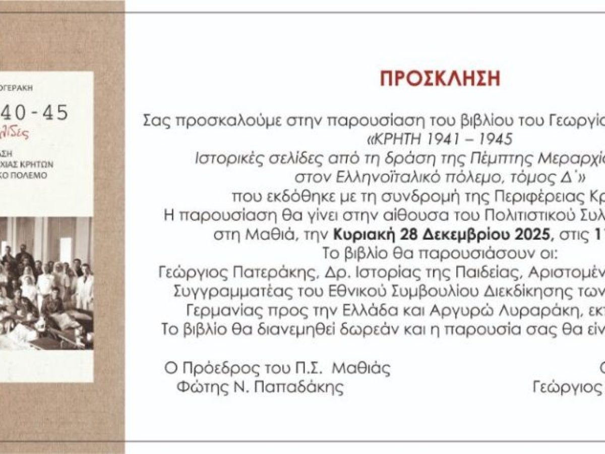 Την Κυριακή 28 Δεκεμβρίου η παρουσίαση του βιβλίου του Γεωργίου Α. Καλογεράκη