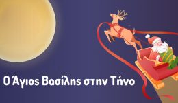 tinos-giortini-ekdilosi-gia-tin