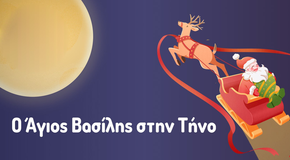 tinos-giortini-ekdilosi-gia-tin