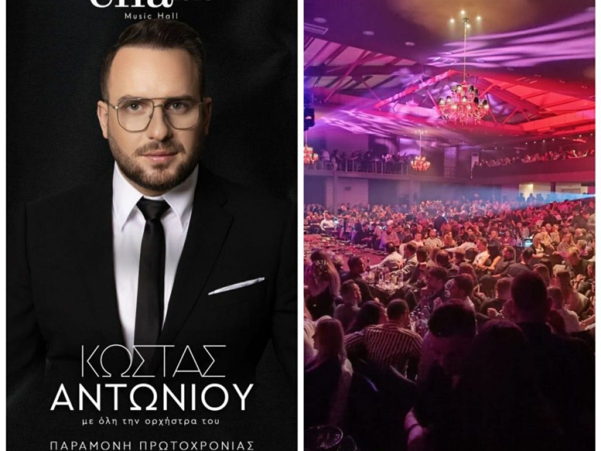 Το Elia Loft Music Hall υποδέχεται το 2026 με κέφι και παράδοση! 
