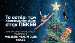 to-christougenniatiko-Αsteri-lampi-stin