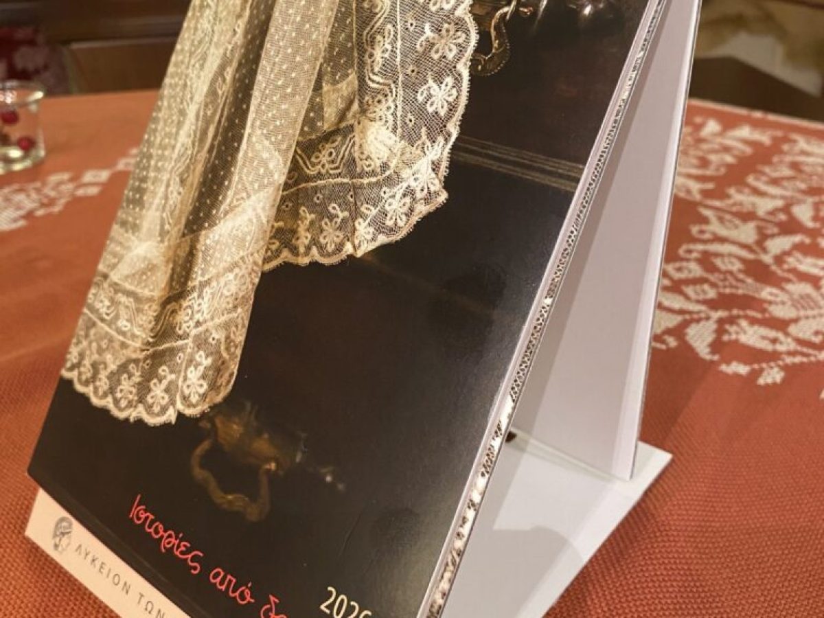 Το φετινό ημερολόγιο του Λυκείου των Ελληνίδων Βόλου – Ιστορίες από δαντέλα