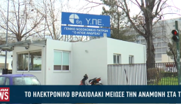to-ilektroniko-vrachiolaki-miose-ton