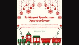 to-magiko-trenaki-ton-christougennon-1