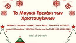 to-magiko-trenaki-ton-christougennon