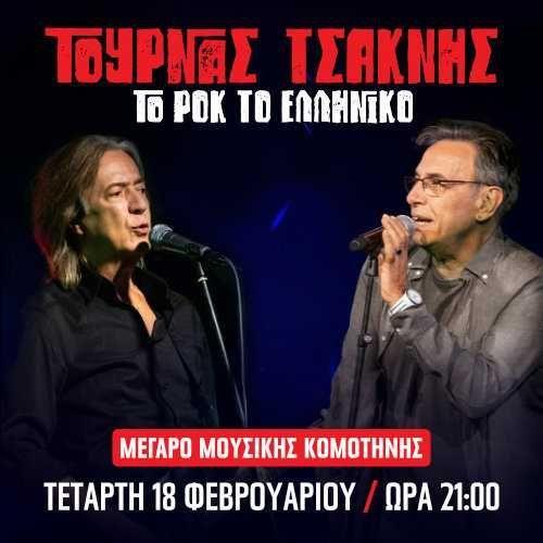 tournas-tsaknis-sto-megaro-mousikis