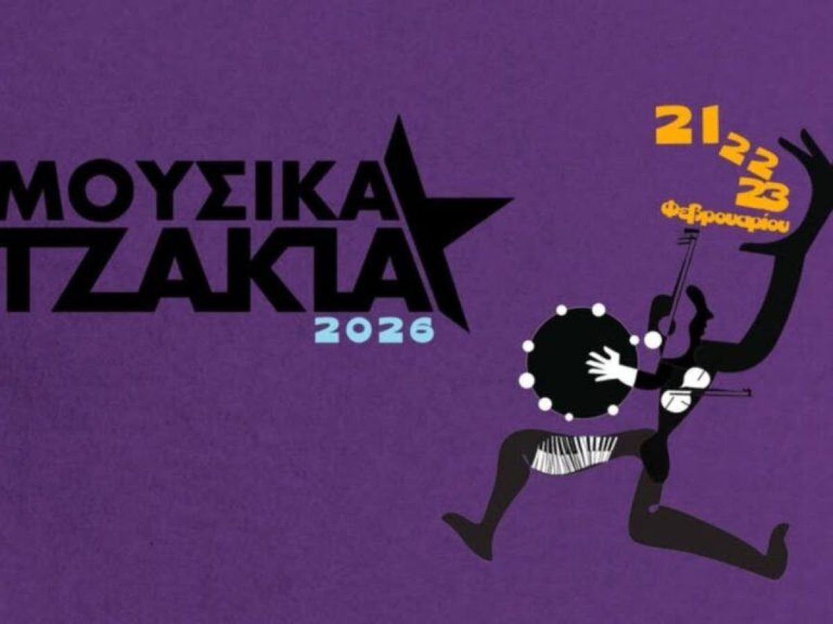 Τριήμερο μουσικών εργαστηρίων στις Ράχες το τριήμερο της Καθαράς Δευτέρας