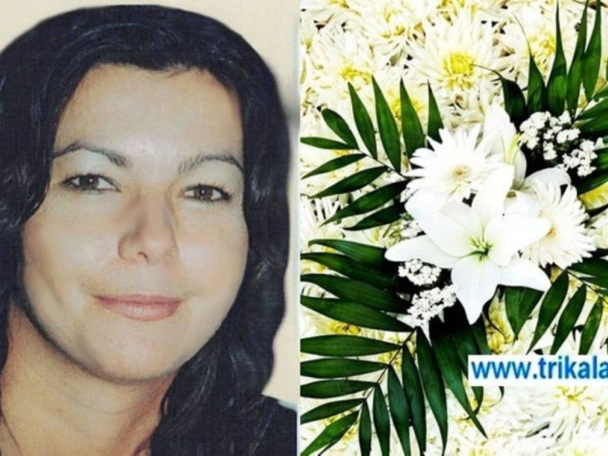 Τρίκαλα: Θλίψη για το θάνατο 46χρονης