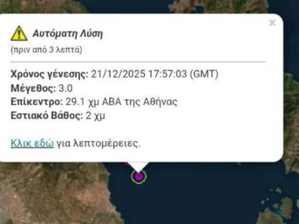 Τρεις σεισμοί μέσα σε λίγα λεπτά σε Ραφήνα και Νέα Μάκρη