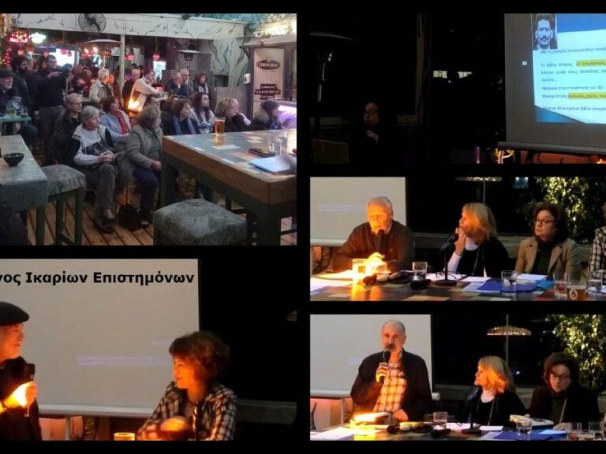 Βίντεο από την εκδήλωση του ΣΙΕΠ για ανέκδοτο ιστορικό έργο του 1937