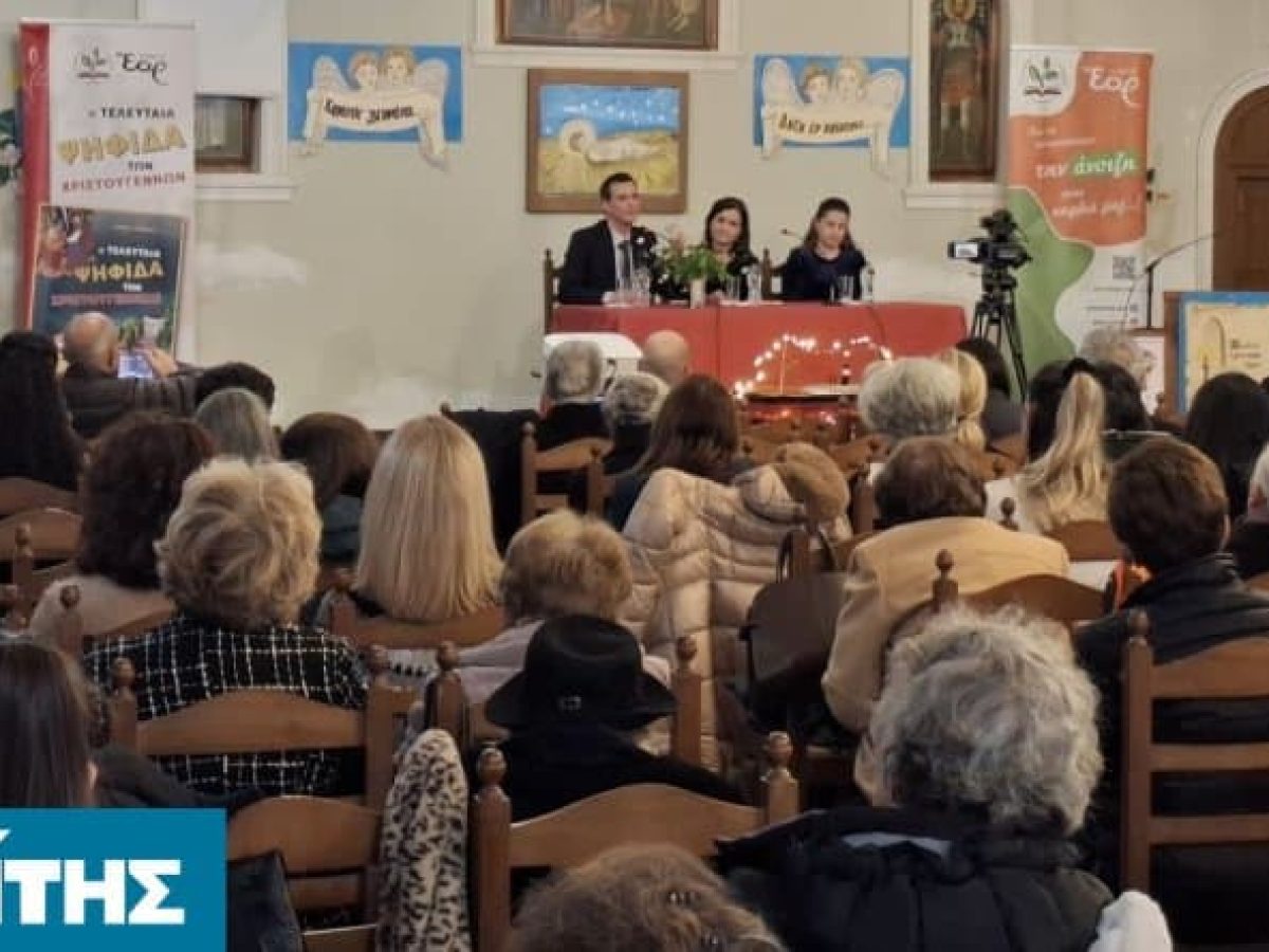 Βιβλιοπαρουσίαση του βιβλίου «Η τελευταία ψηφίδα των Χριστουγέννων»