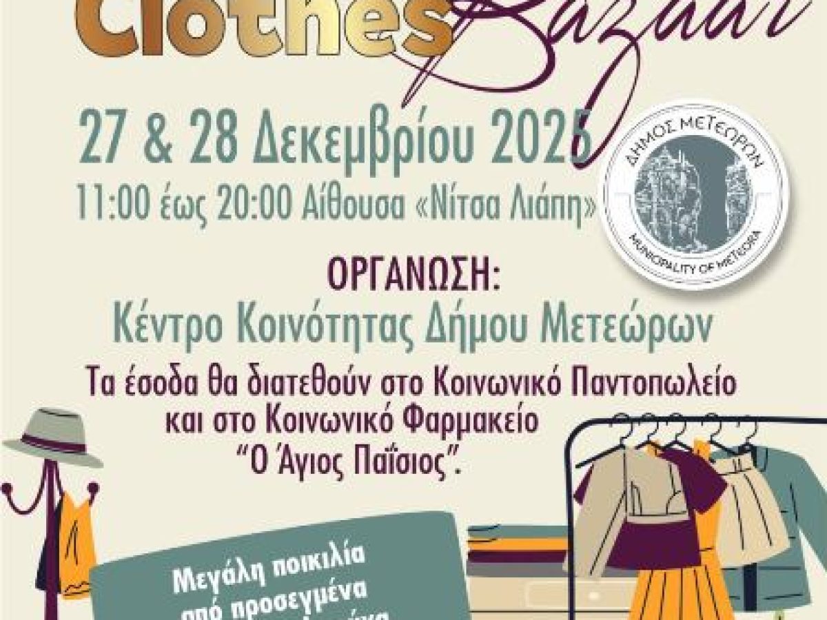 Ξεκινά σήμερα! Φιλανθρωπικό Second Hand Clothes Bazaar Δήμου Μετεώρων