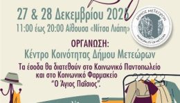 xekina-simera-filanthropiko-Second-Hand-1
