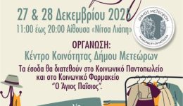 xekina-simera-filanthropiko-Second-Hand